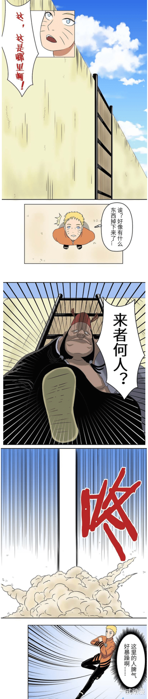 漩涡鸣人|火影和死神同人漫画，朽木白哉连鸣人一招都挡不住！
