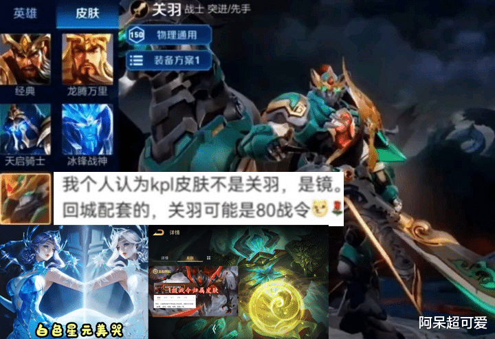 关羽|新赛季首款勇者皮肤曝光，80级战令疑似是关羽，kpl限定即将上线