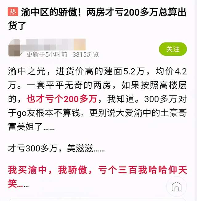 来福士|重庆来福士跌下神坛，炒房客血亏上百万？房价还不如大学城？