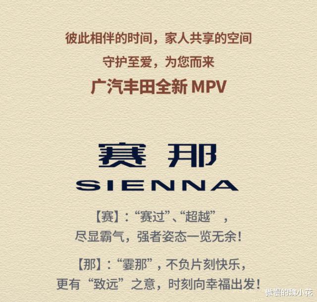 广汽集团|国产“塞纳”正式交由广汽丰田承建，更名为“赛那”，大结局来了