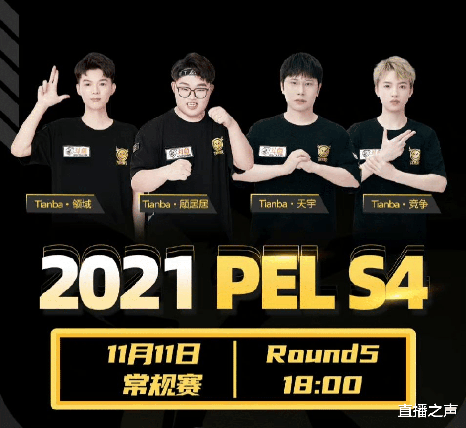 和平精英|和平精英:天霸多次上演“以少欺多”,第四周能否续写传奇?