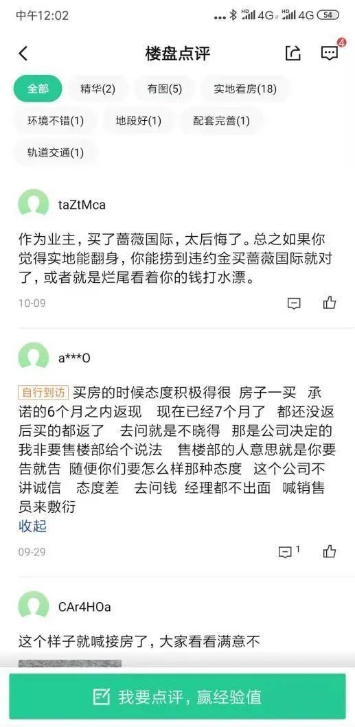 重庆|气愤！重庆某开发商忽悠买房人，降价打折卖房，居然是陷阱……