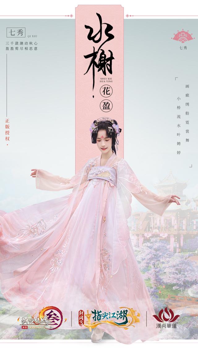 剑网3|「吐槽向」拿了授权不用心,那些让人无法直视的剑网3联名款汉服