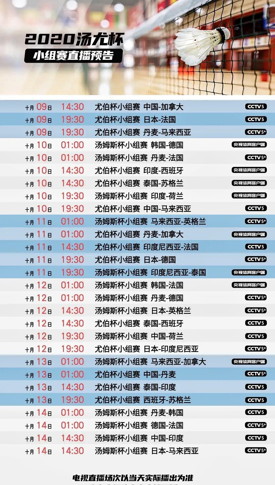 国羽|不要走开，苏杯落幕好戏连台，10月9日国羽再战汤尤杯(附赛程)