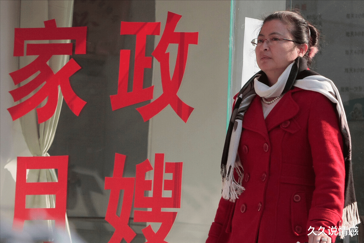 “我退休金1万,凭什么拒绝我?”50岁保姆:做妻子不如做保姆好