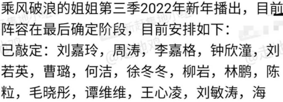 情话屋 《浪姐3》嘉宾名单被曝光，阵容十分强大，戚薇，谭松韵热议不断