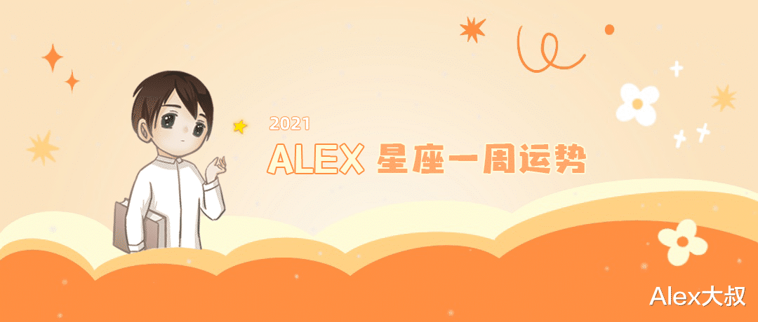 水星|（周运）Alex 12星座一周运势（11.22—11.28）