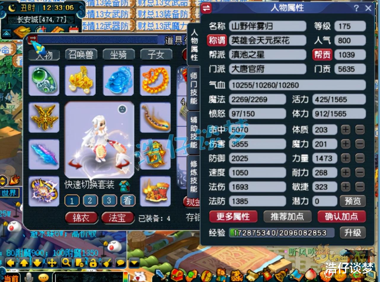 明日之后|梦幻西游：175英雄会探花大唐，16锻带4特技，3855伤害真暴力！