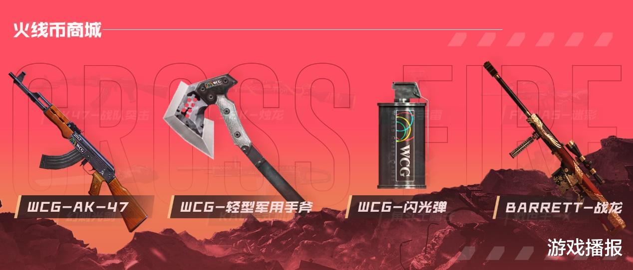 穿越火线|CF：不想错过每一款火线币永久道具，这能办到吗？