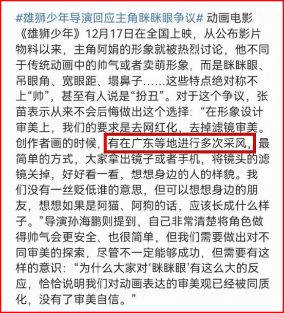 雄狮少年|《雄狮少年》涉嫌辱华？监制张苗影射广东人长得太丑，网友不满