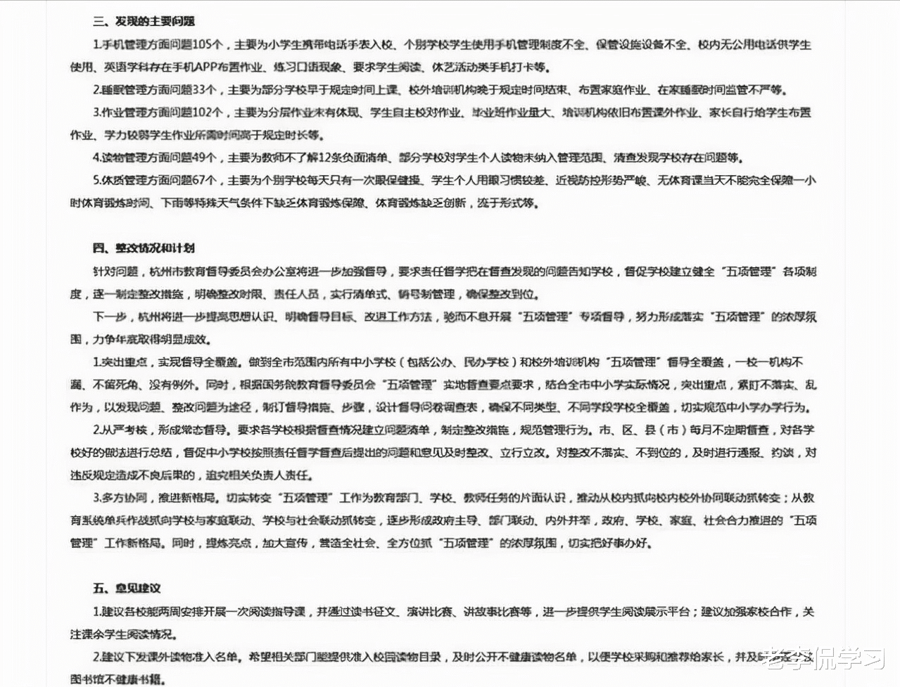 老李侃学习|“老师不布置作业，我自己布置”，违规？教育局回复令人捧腹