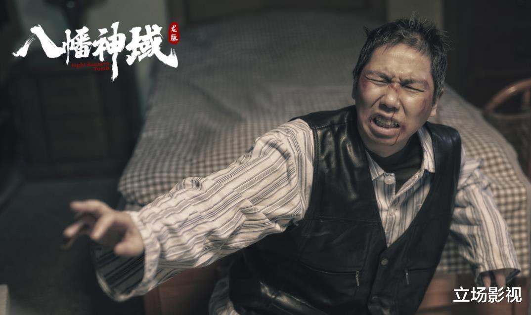 张译|《龙脉·八幡神域》上线，“大金牙”佟磊参演，拙劣模仿《鬼吹灯》？