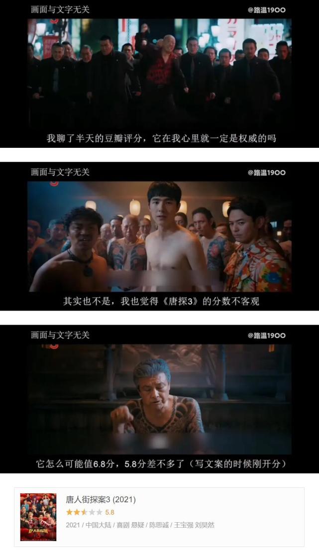 唐人街探案第三部|《唐探3》跌至5.8分，粉丝疯狂洗白，UP主大骂：国产影史票房最高烂片