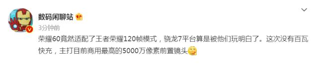 荣耀|最强前置镜头？荣耀60系列或搭载5000万像素前摄