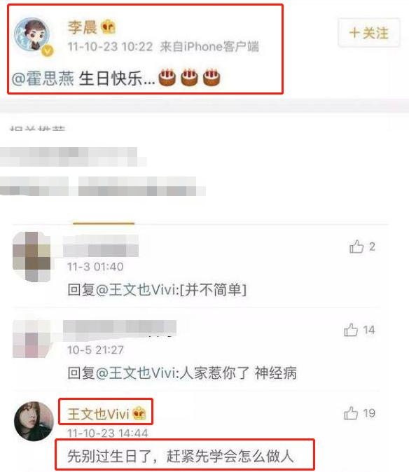 王文也|华谊公主正式出道！当年嘲笑网友是农民，如今被网友嘴自己不配看