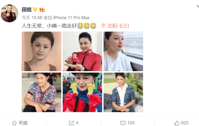 于月仙|赵本山旗下数十位艺人悼念于月仙，剧中丈夫长贵分享合影令人泪奔