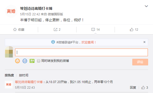 刘诗诗|刘刘诗诗离婚打卡博终于停止更新了！有网友等待三年看他两离婚，最终还是送上祝福