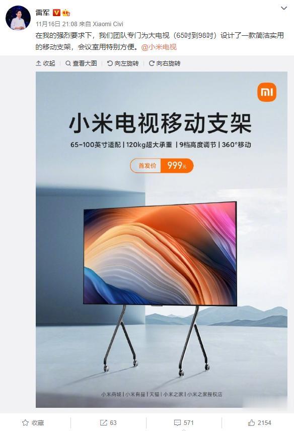 雷军|999元小米电视移动支架开卖 雷军：是我强烈要求后推出的产品