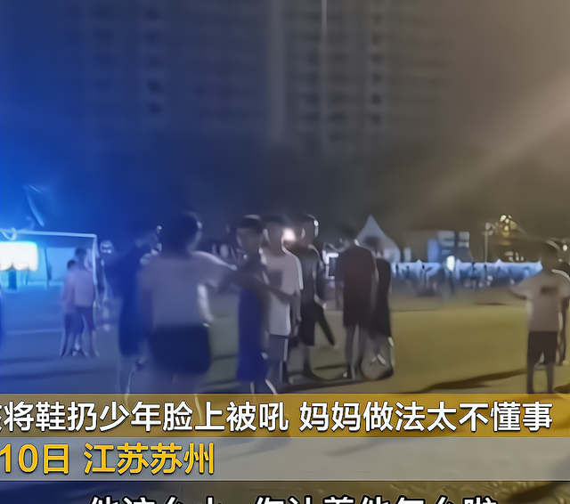 静静聊澸情|江苏太仓孩子用鞋砸人脸被吼，孩妈咆哮：他还小，让着点怎么了？
