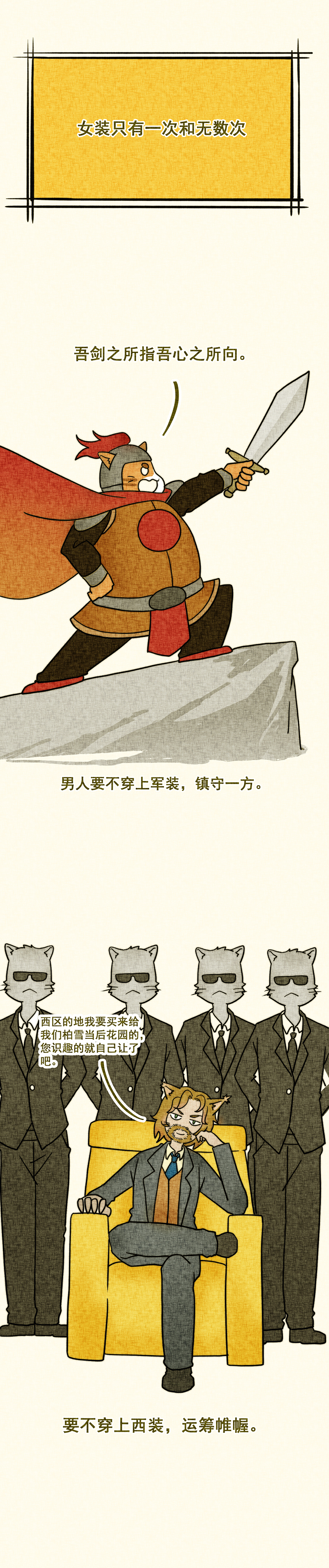 快乐源泉|(漫画)男人的快乐源泉,就是重复他小时候干的那些蠢事!