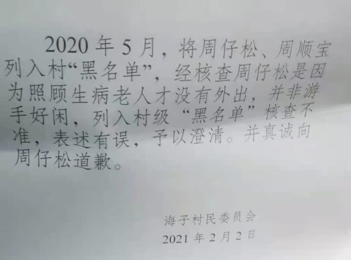 因没有外出打工,男子被村委会通报,网友:管得也太宽了点