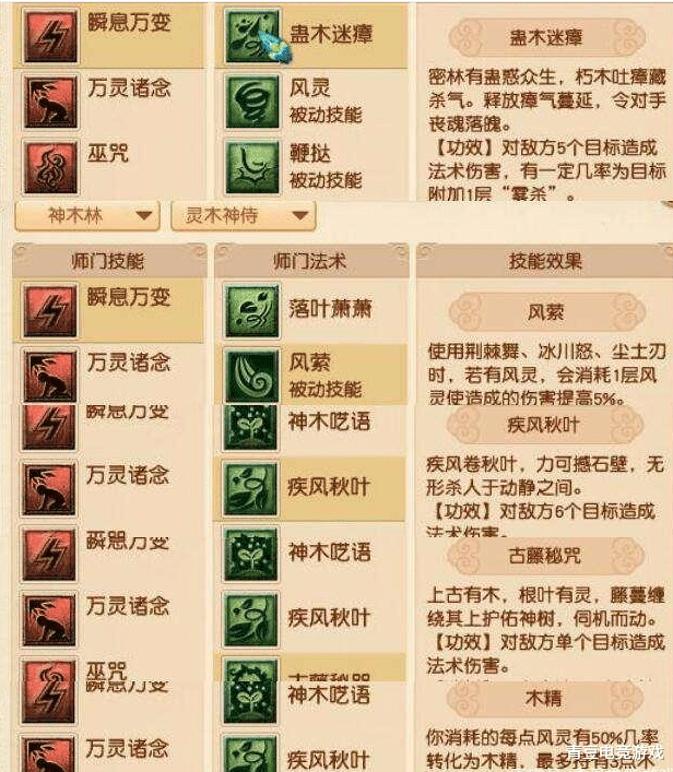 梦幻西游|梦幻西游：神木林技能伤害基数低于魔王，却被称为新一代的法王
