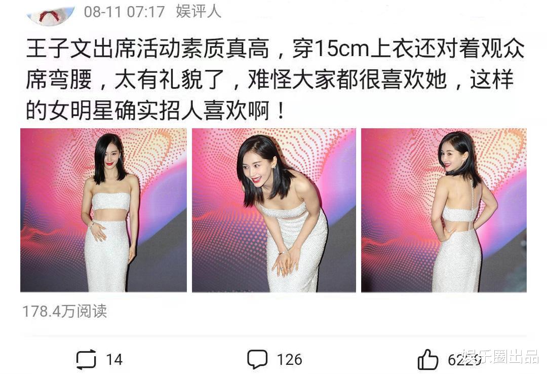 王子文|王子文的素质被热议，穿15cm上衣还给观众鞠躬，评论区一片好评