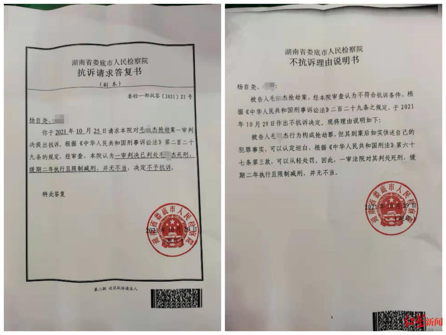 男子杀害女干部死刑改判死缓 镇政府发红头文件请求抗诉