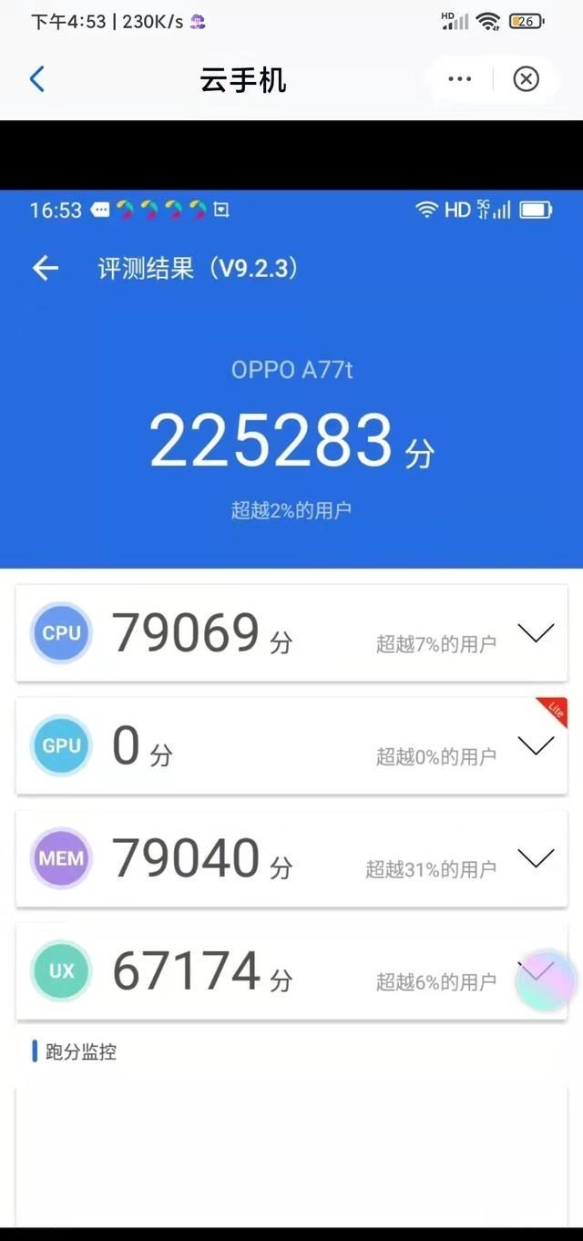 张近东|非恰饭!中国移动“云手机”实测,2核CPU真的能用吗?
