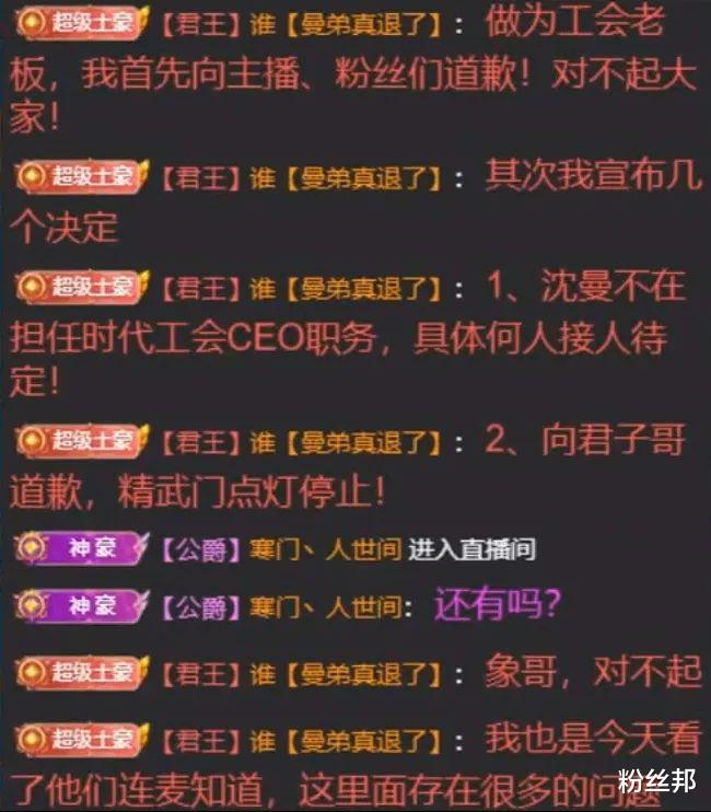 沈曼|沈曼被解除“时代”OW职务，骚俊调侃是“工具人”，幕后老板道歉