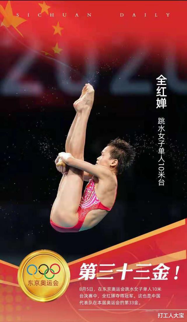 |为什么全红婵拿到冠军之后老家会有这么疯狂的景象，别的冠军却没有？