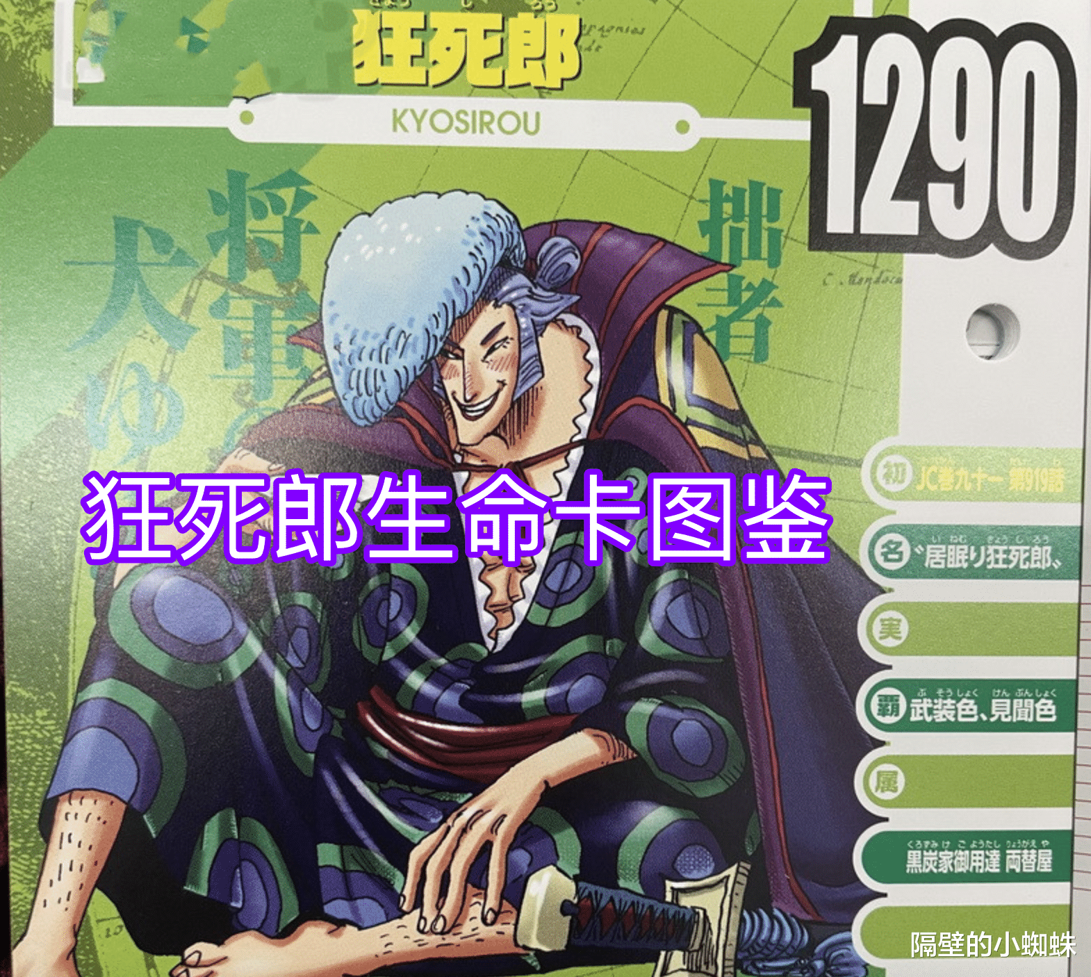 acgn漫评|海贼王官方情报：尾田认可传次郎的实力，黑炭大蛇是他的宿敌