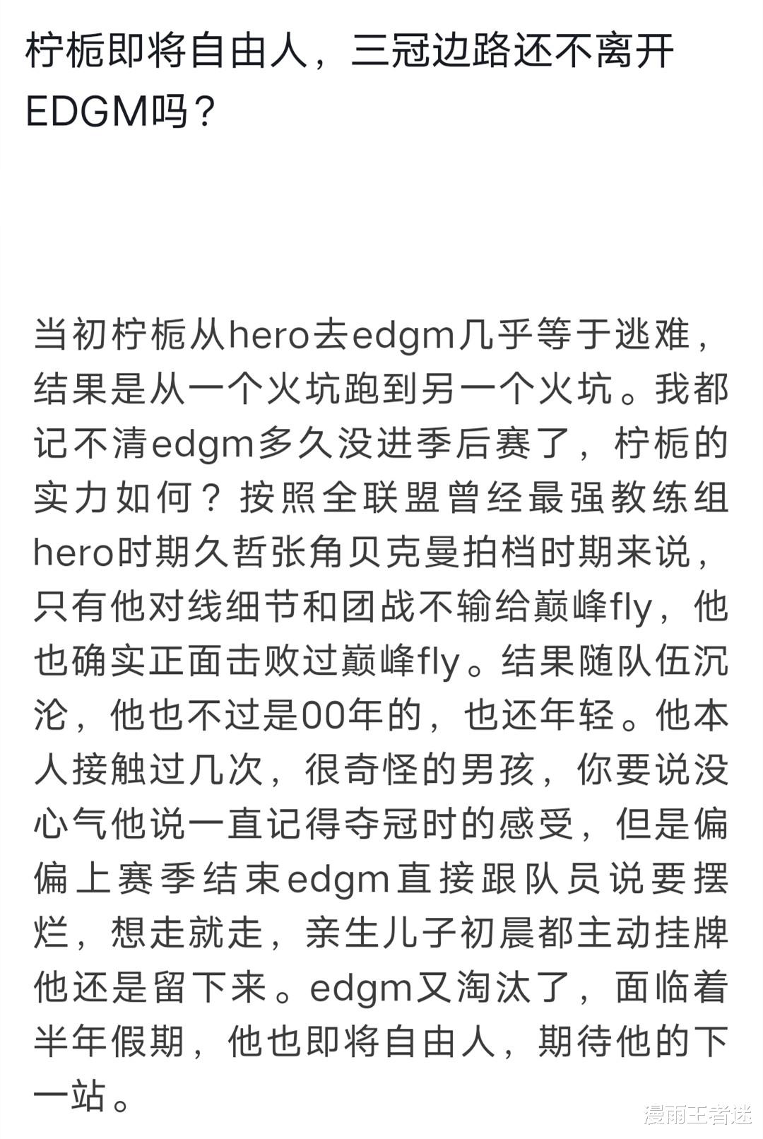 edgm|EDGM提前放假5个月,柠栀的合同也即将到期,“三冠边路”终于可以脱离苦海了!
