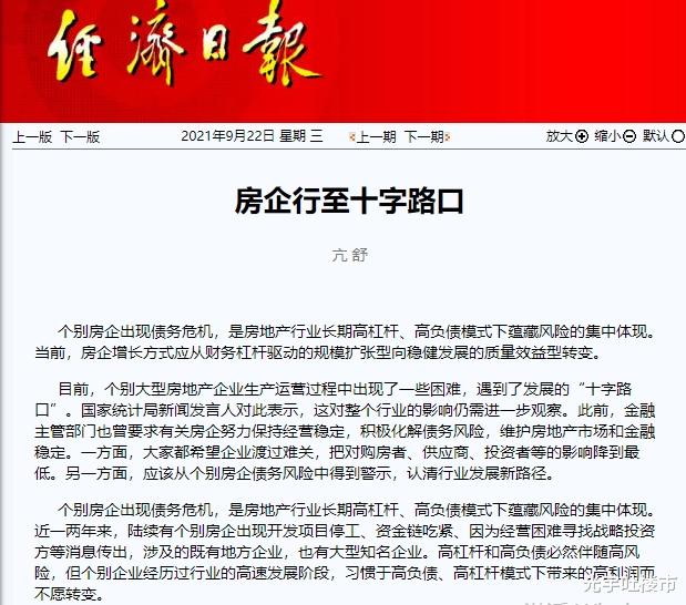 房地产行业|大房企会倒下吗？党报正面回应，释放4大楼市信号
