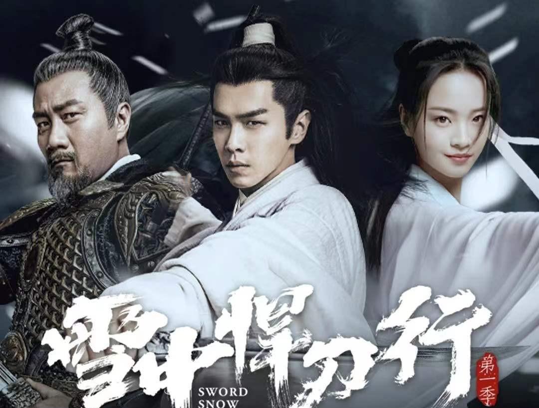 雪中悍刀行|《雪中悍刀行》首播，新老戏骨强强联合，三大看点或成收视爆款