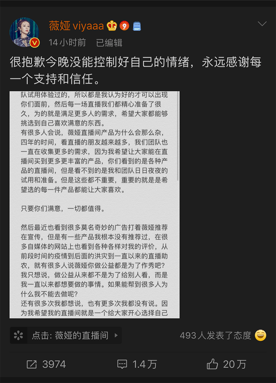 薇娅|央媒封杀58位主播，薇娅90亿年薪引争议，18所希望小学只为避税？