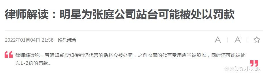 张庭|张庭事件升级：陶虹和明道也将受处罚，律师称罚款金额高达2倍