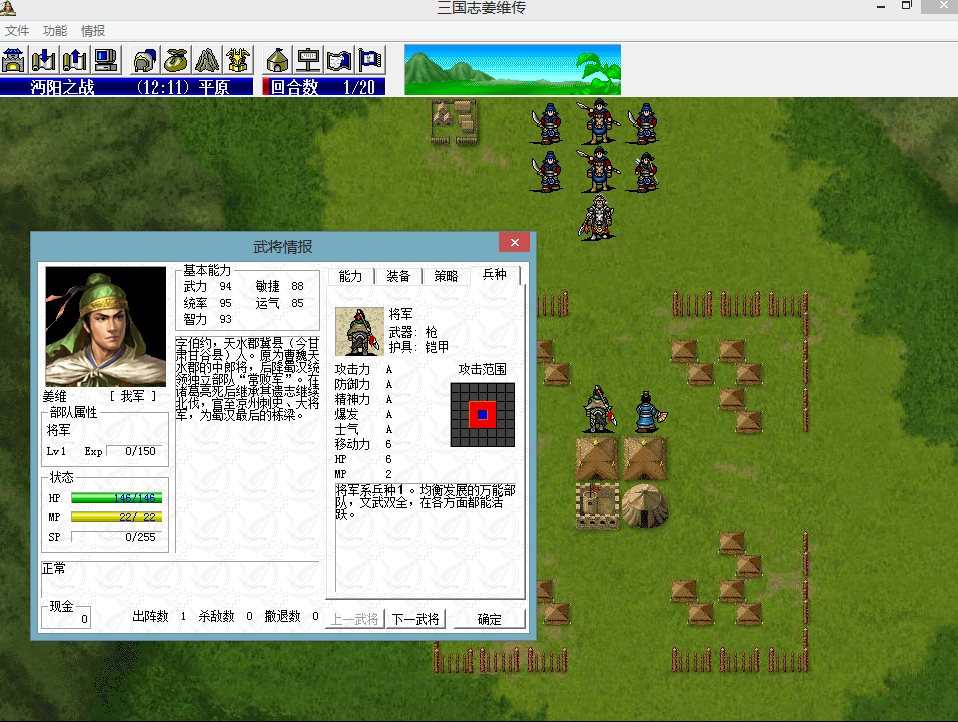 姜维|三国志姜维传6.2版，这才是最适合普通玩家的一个版本！