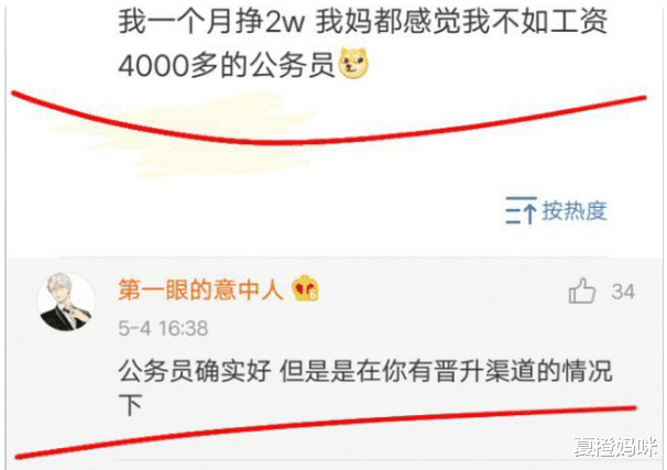 夏橙妈咪|年薪30万的985大学生,不如月薪4000的公务员?你会选择哪个
