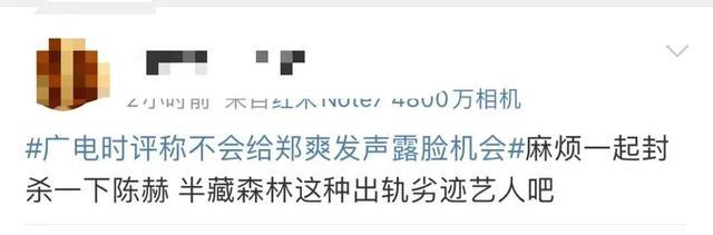 郑爽|郑爽可以封杀，薛之谦和陈赫为何今时今日还很活跃？