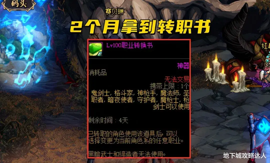 地下城与勇士|DNF：魂异界图奖励详解！白嫖转职书至少需要两个月！