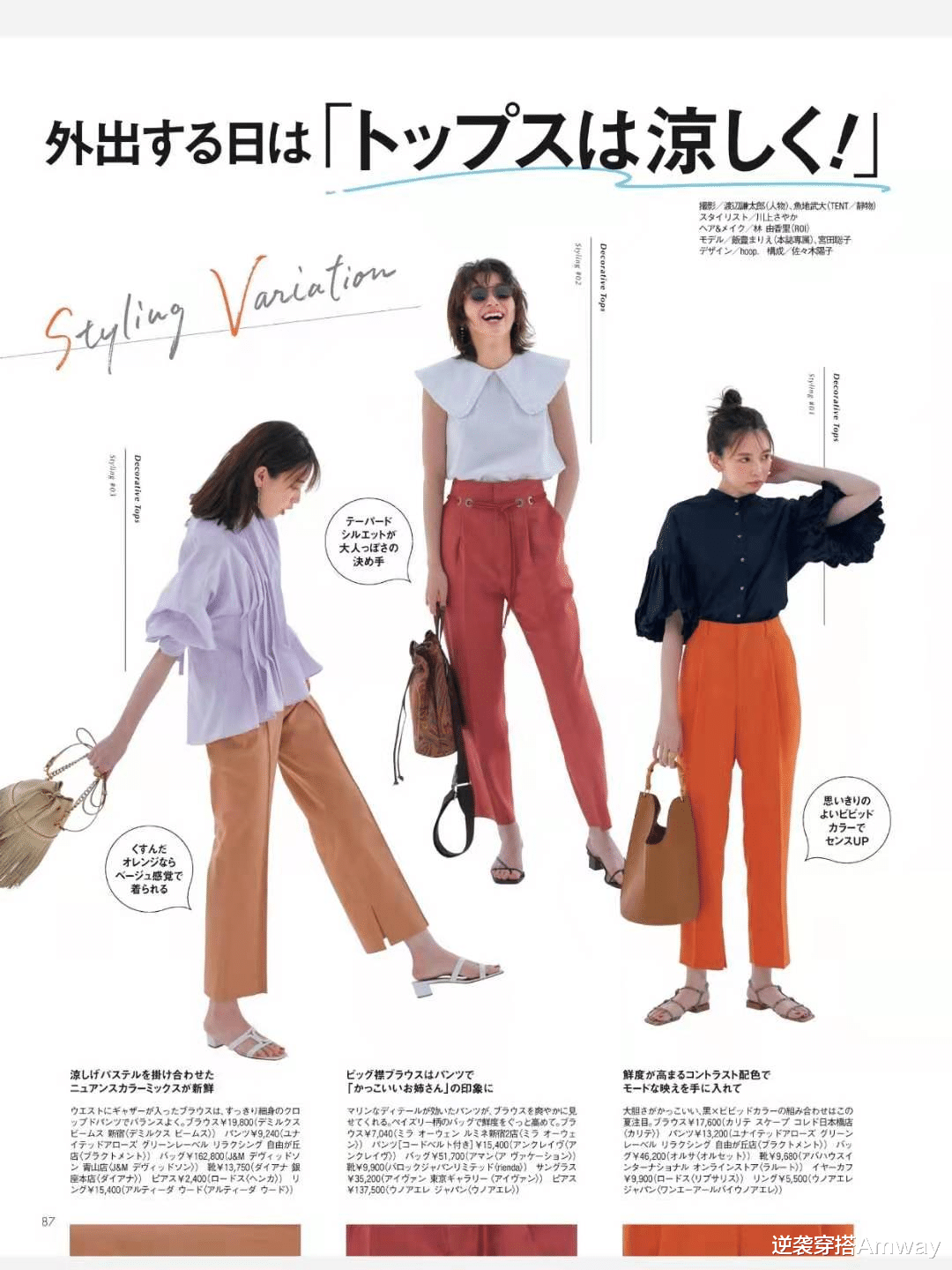 逆袭穿搭Amway|真正有气质的女人，懂得配色是关键，掌握日系风技巧，轻松成女神
