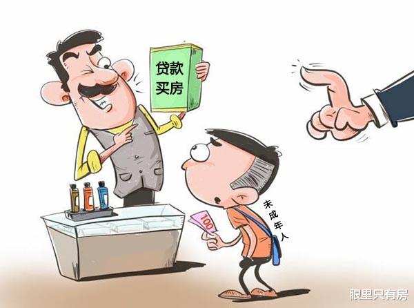 谣言害死人!关于未成年人买房的5大谣言,谁信谁吃亏!