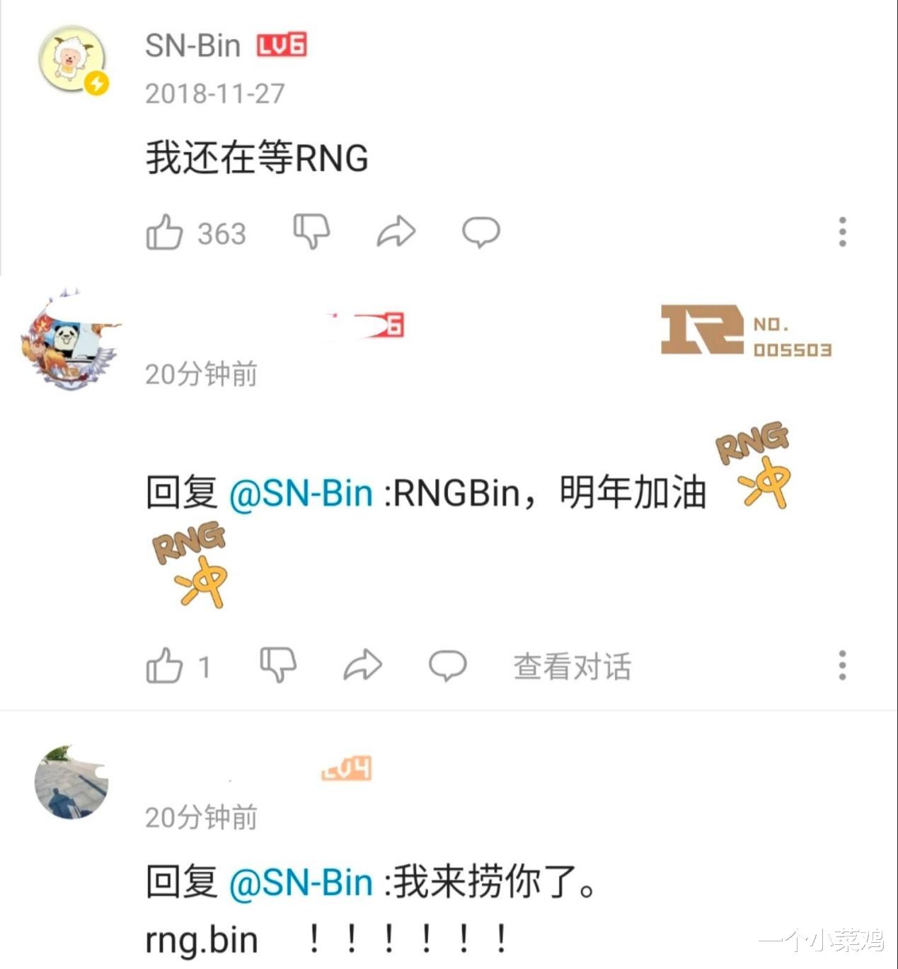 RNG|Bin导两年前言论被翻出，顶着IG夺冠逆风输出，3年后和RNG完成双向奔赴