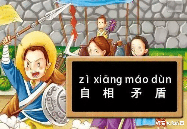 锦春家庭教育|小学生“乱用”成语闹笑话，语文老师：建议多看看成语故事