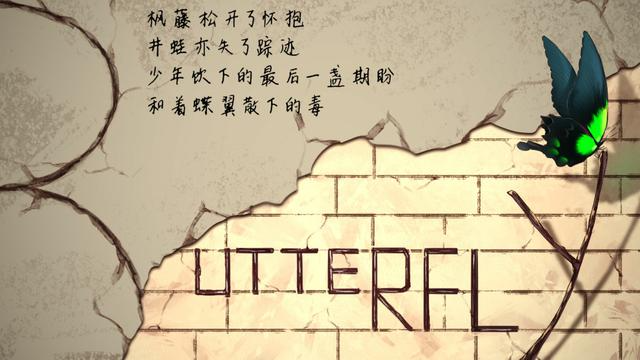 蝴蝶|蝴蝶飞不过高墙，终被囚禁一生——国产AVG《蝴蝶》评测