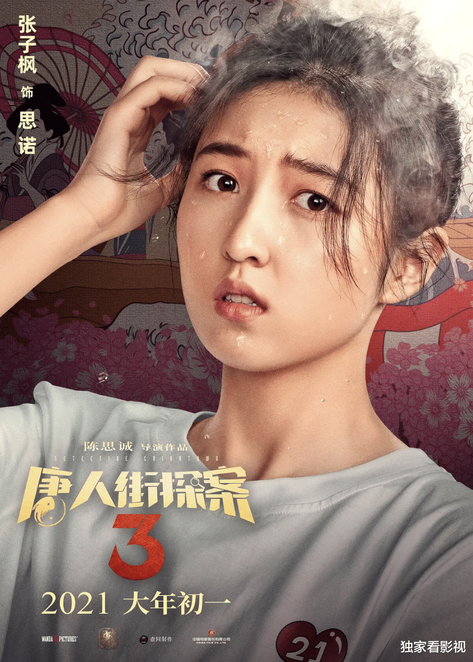 唐人街探案第三部|张子枫演《唐探3》值得吗？戏份不到3分钟，却是全片最恐怖的一幕