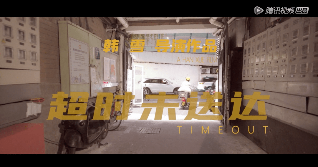 韩雪|这就是“公主们”眼中的底层生活？