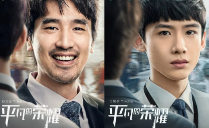 平凡的荣耀|浅评电视剧《平凡的荣耀》观后感