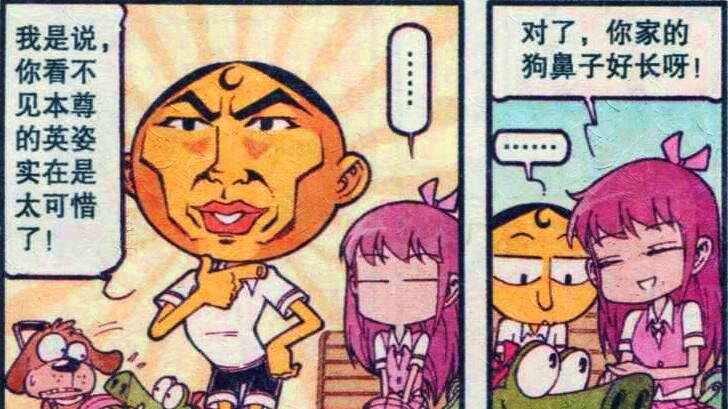 漫画|奋豆结识“红颜知己”心心相印，奋豆：可惜你看不到我帅气的脸庞
